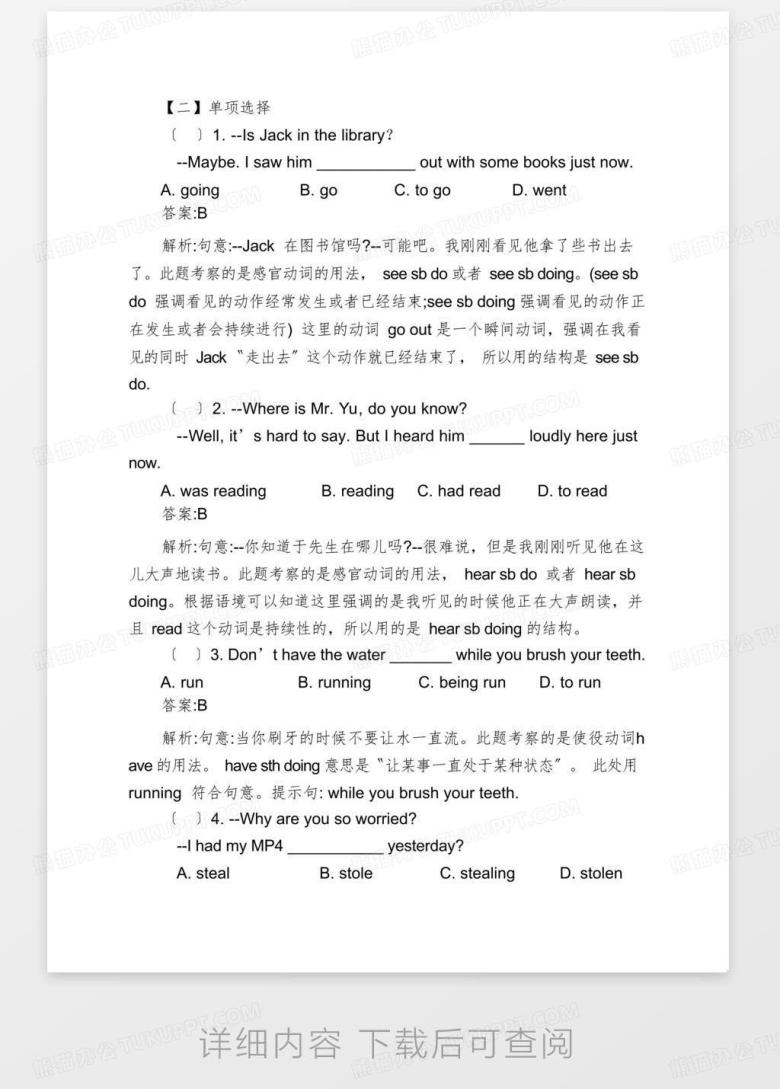 中考语法练习——感官(系)动词和使役动词测试(附解析)Word模板下载_编号lzwkkjyy_熊猫办公