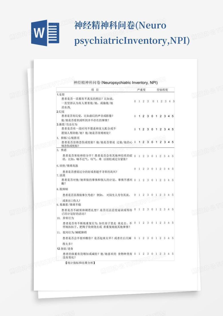Neuropsychiatric Inventory.pdf 神经精神科问卷(neuropsychiatricinventory,npi)Word模板下载_编号qeypwjry_熊猫办公