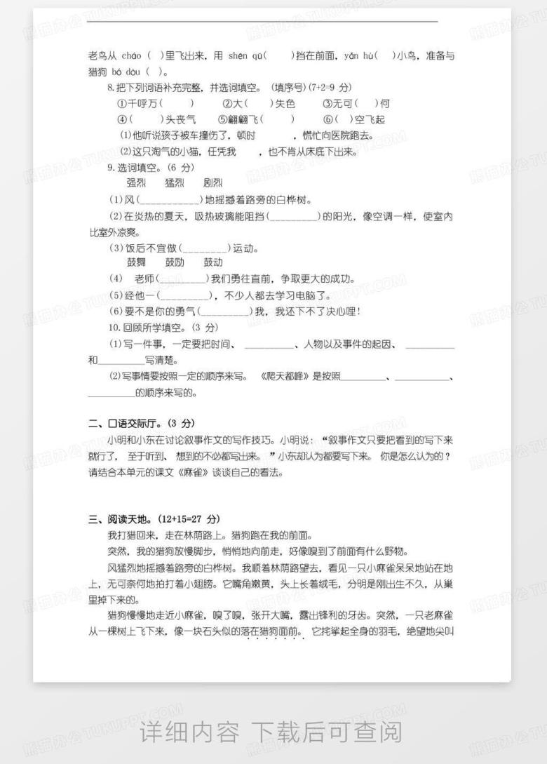 部编版语文四年级上册第五单元测试卷(含答案)Word模板下载_编号qapgknyl_熊猫办公