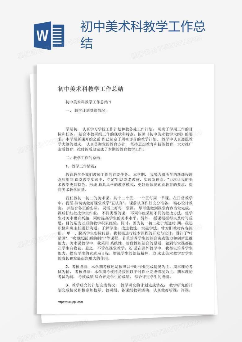 初中美术科教学工作总结