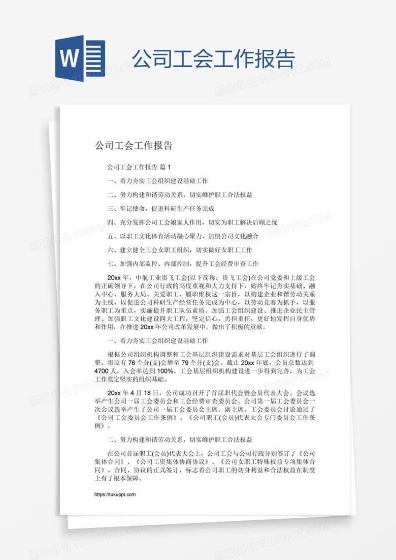 公司工会工作报告