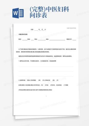 问诊表Word模板_问诊表Word模板下载_熊猫办公