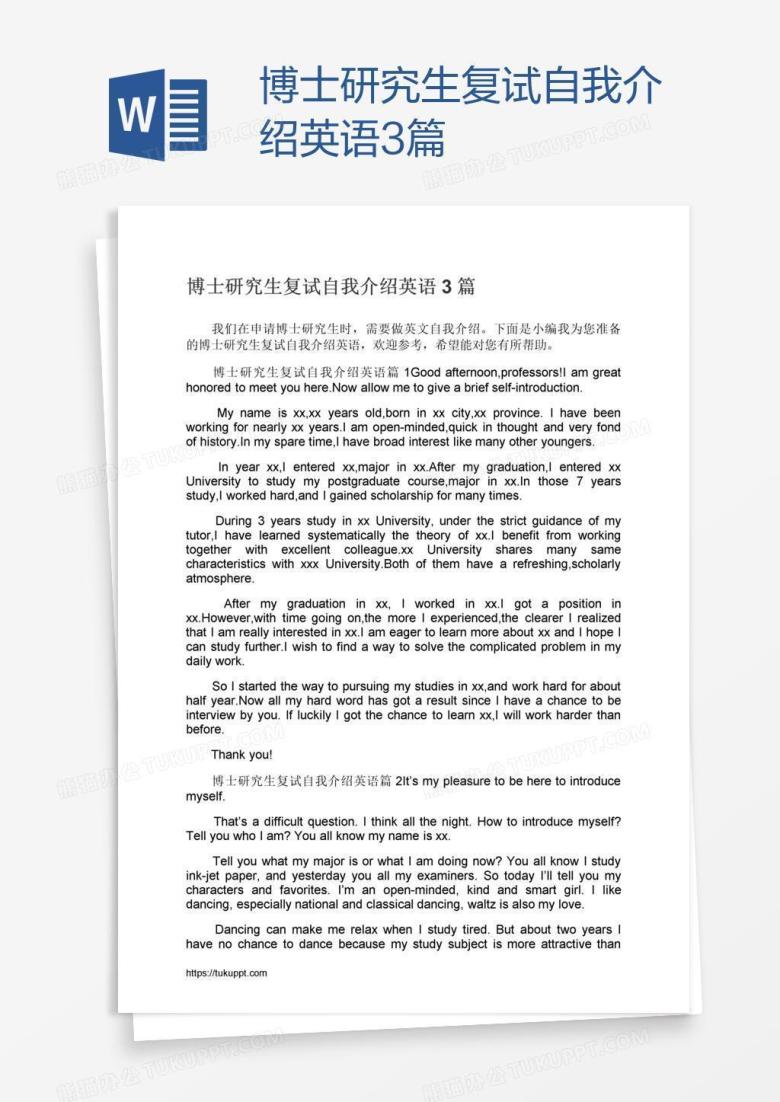 博士研究生复试自我介绍英语3篇