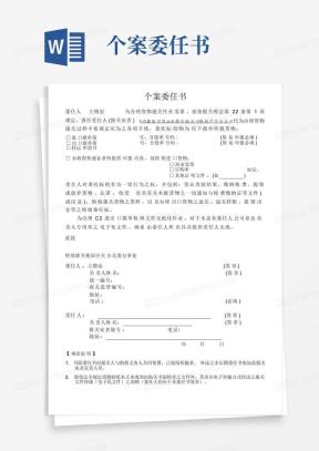 委任书Word模板_委任书Word模板下载_熊猫办公