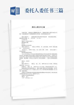 委任书Word模板_委任书Word模板下载_熊猫办公
