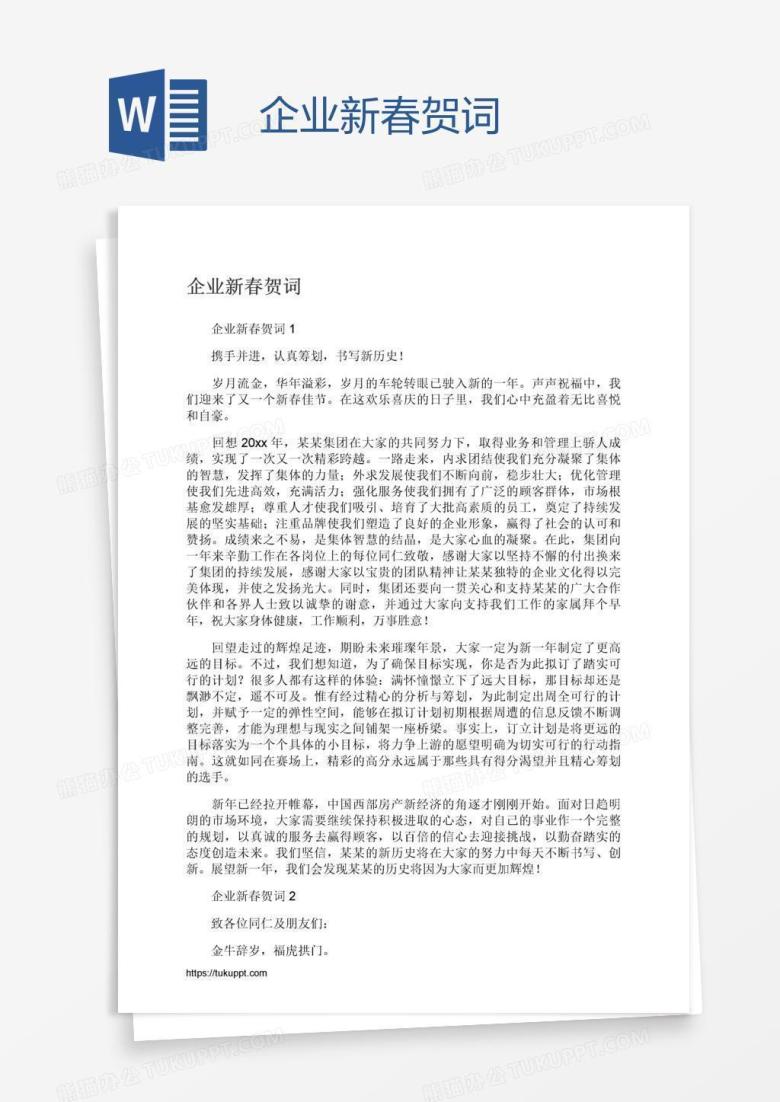 企业新春贺词