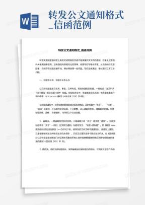 通知公文格式Word模板下载_熊猫办公