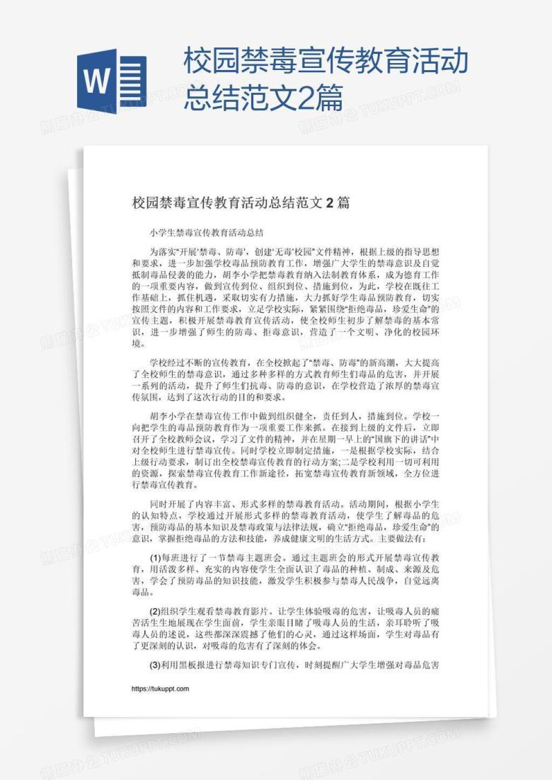 校园禁毒宣传教育活动总结范文2篇