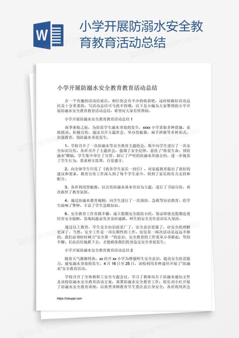 小学开展防溺水安全教育教育活动总结