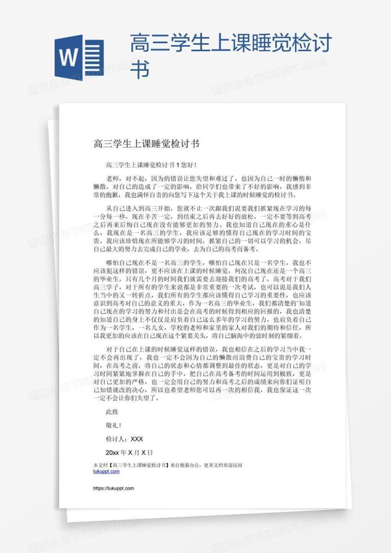 高三学生上课睡觉检讨书