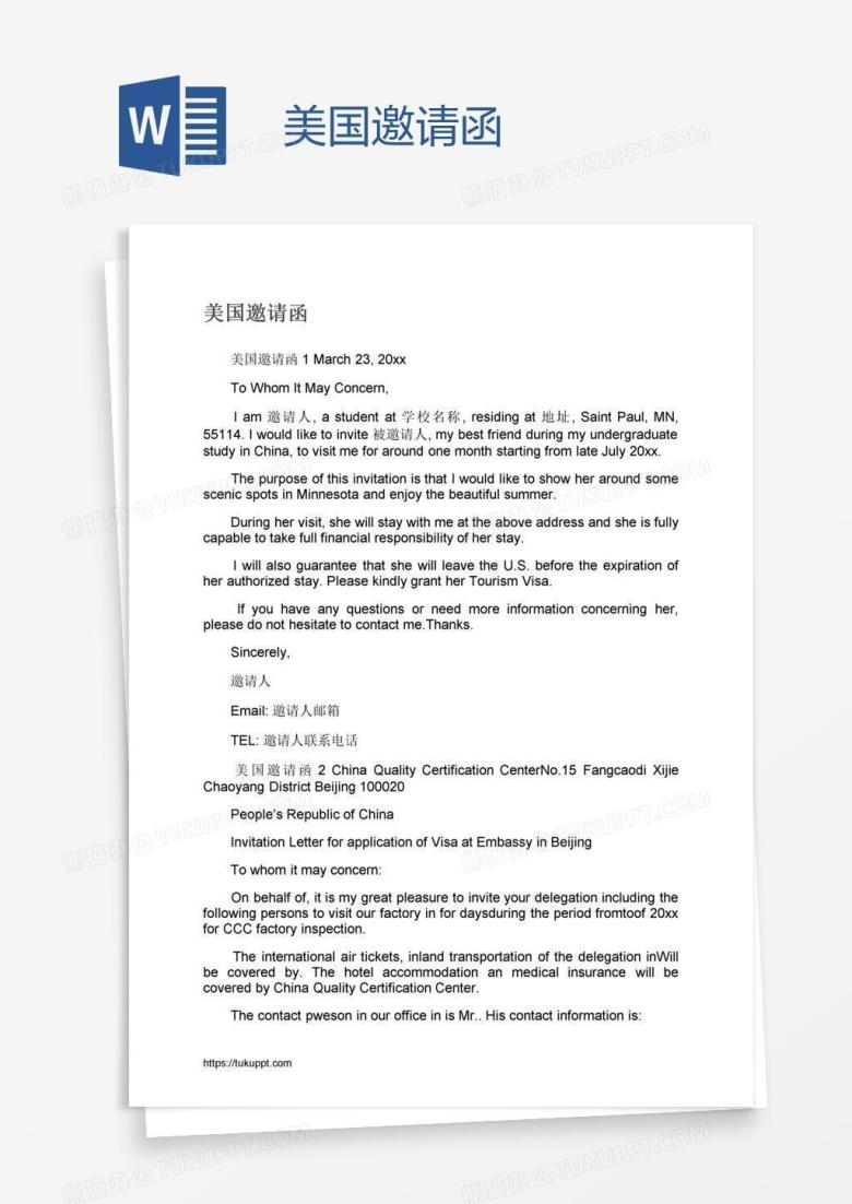 美国邀请函