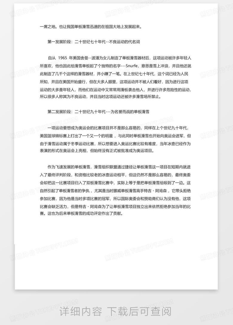 单板滑雪的概述-Word模板下载_编号qmjvjjkk_熊猫办公