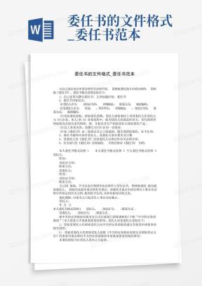 委任书Word模板_委任书Word模板下载_熊猫办公
