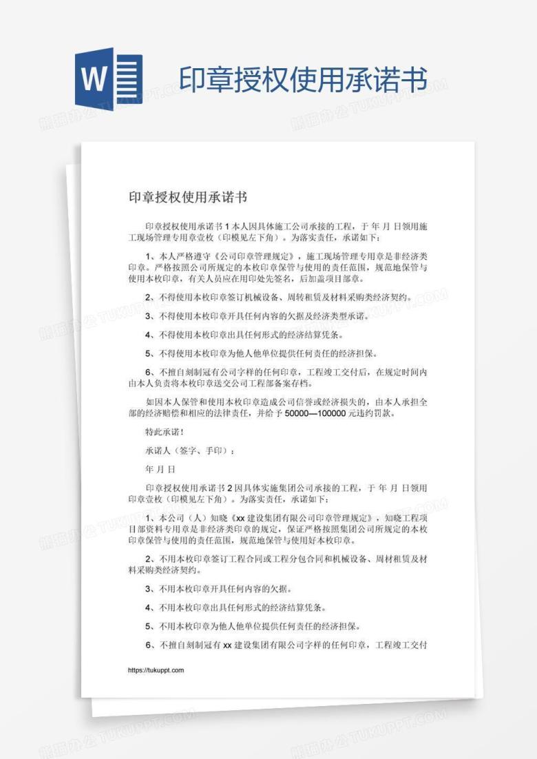 印章授权使用承诺书