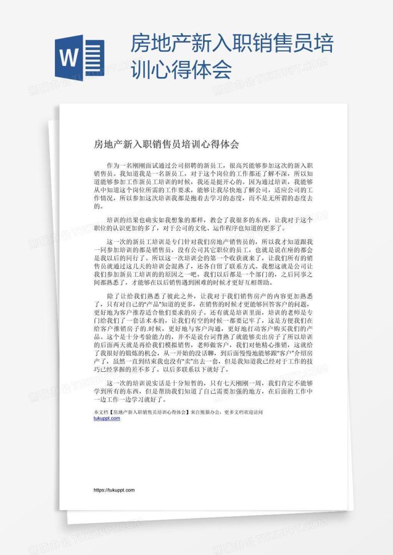 房地产新入职销售员培训心得体会