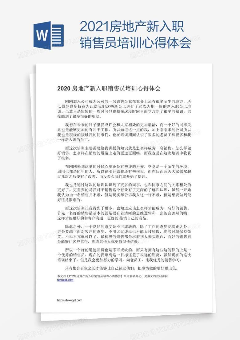 2021房地产新入职销售员培训心得体会