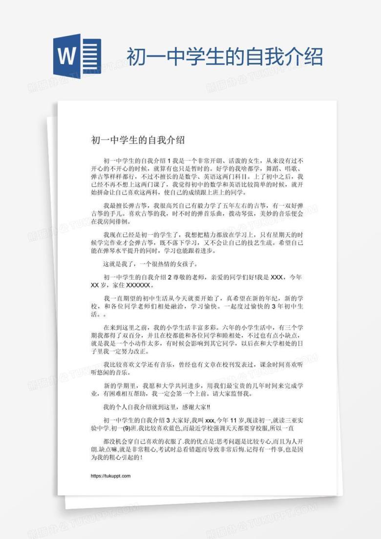 初一中学生的自我介绍