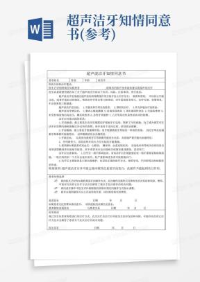 补牙知情同意书Word模板下载_熊猫办公