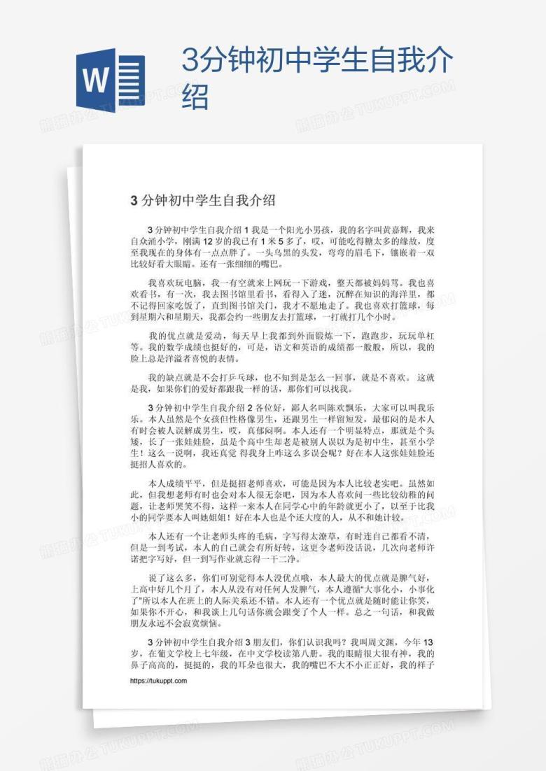 3分钟初中学生自我介绍