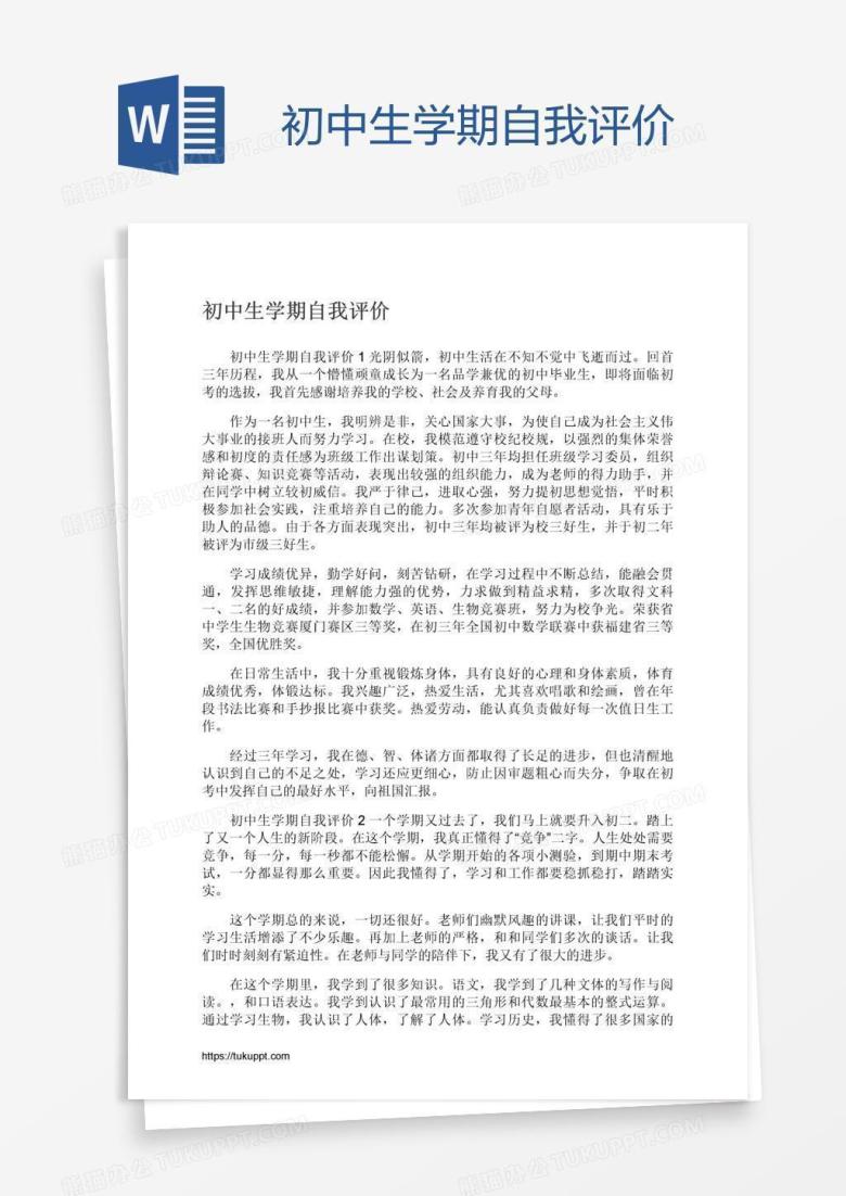 初中生学期自我评价