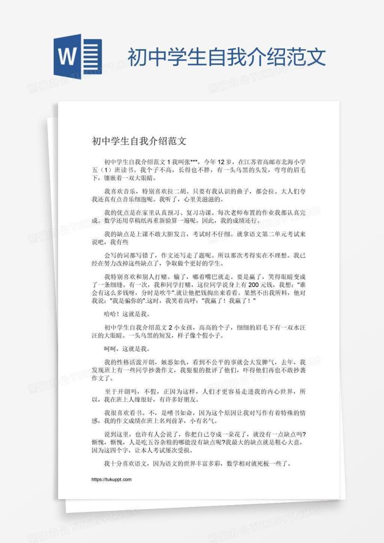 初中学生自我介绍范文