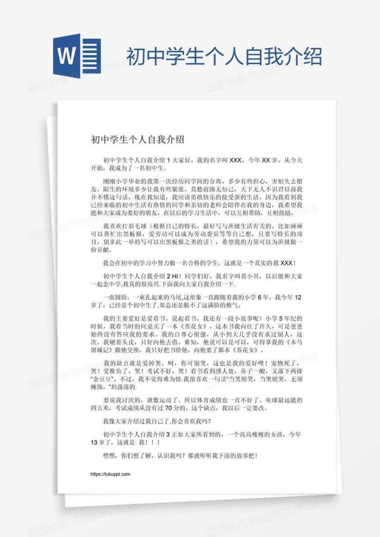 初中学生个人自我介绍