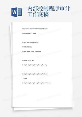 审计工作底稿Word模板下载_熊猫办公