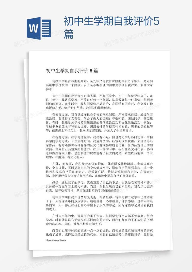 初中生学期自我评价5篇