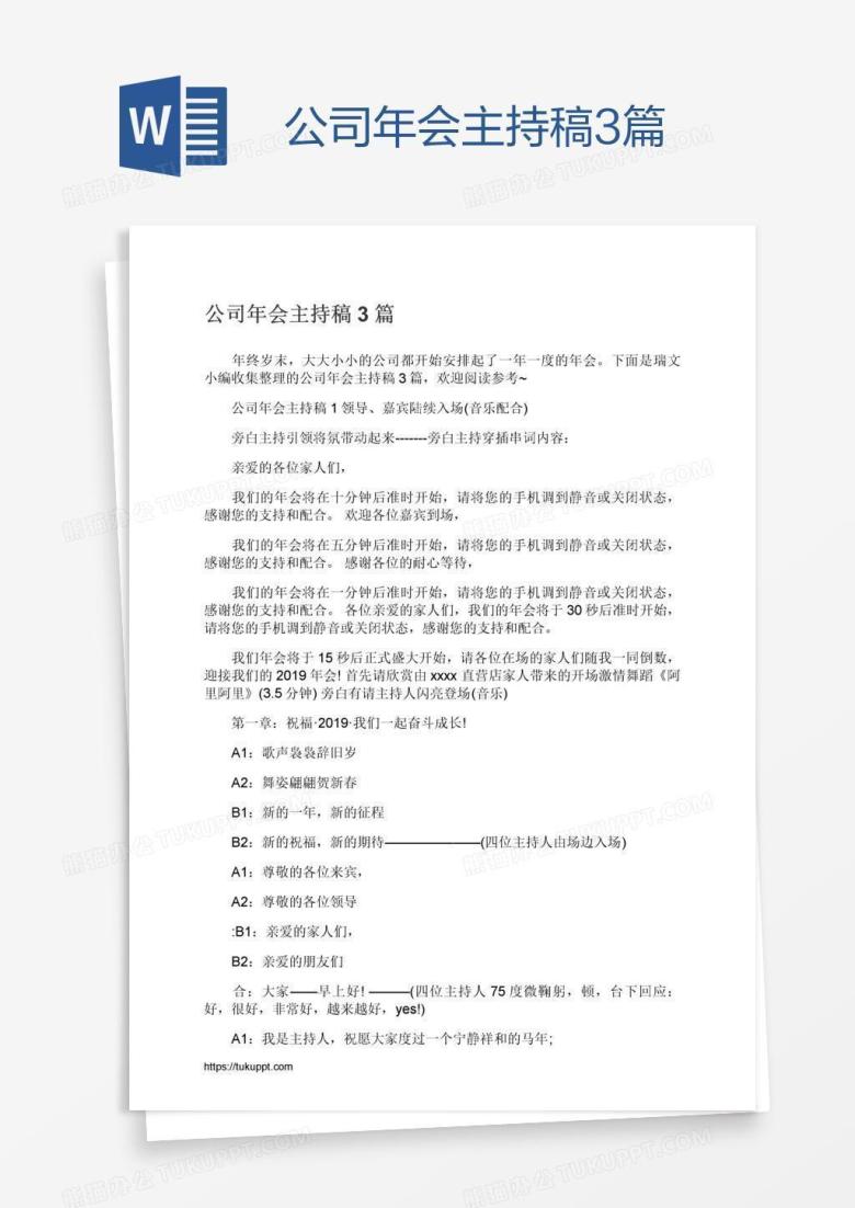 公司年会主持稿3篇