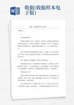 电子收据Word模板_电子收据Word模板下载_熊猫办公