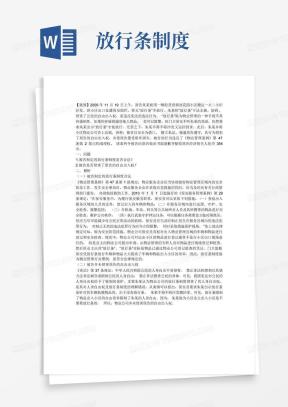 放行条Word模板_放行条Word模板下载_熊猫办公