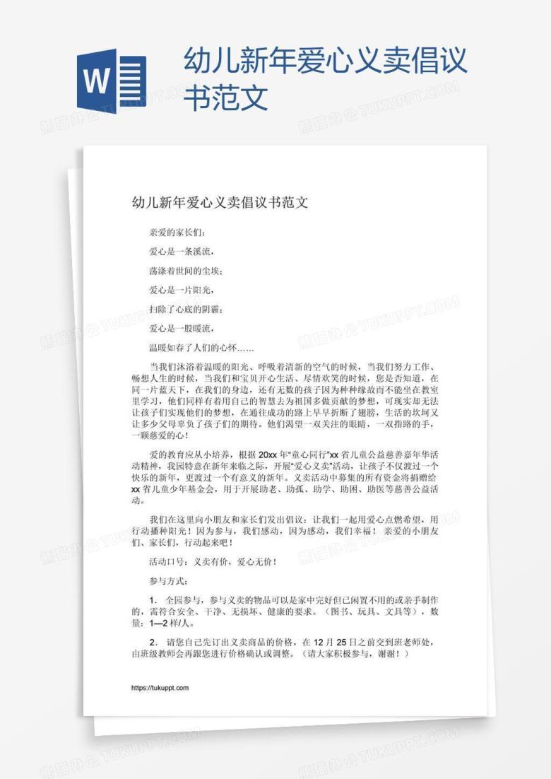 幼儿新年爱心义卖倡议书范文