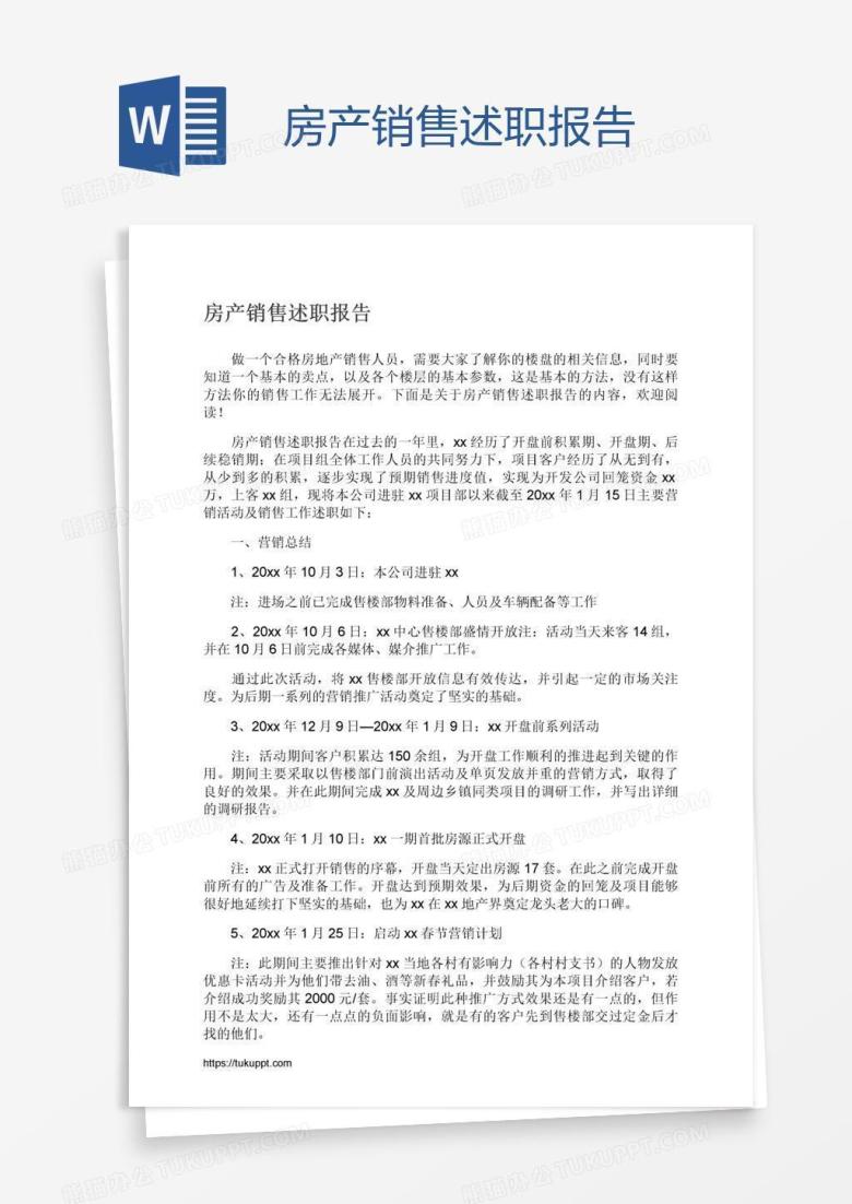 房产销售述职报告