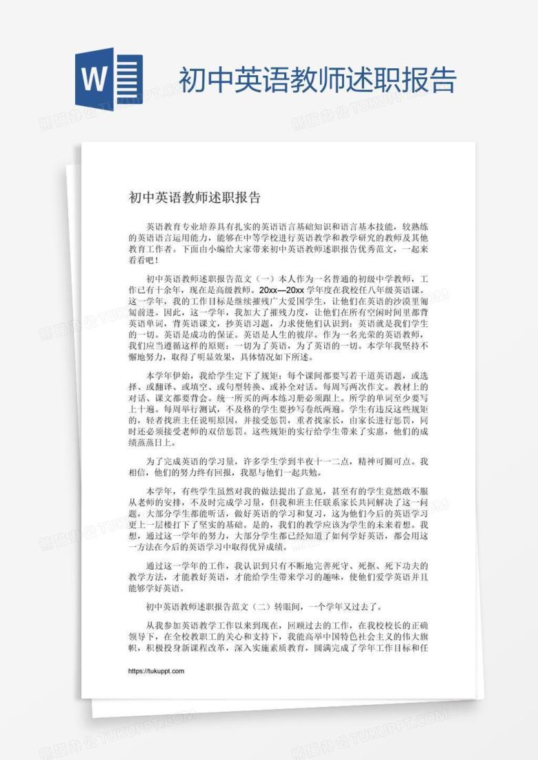 初中英语教师述职报告