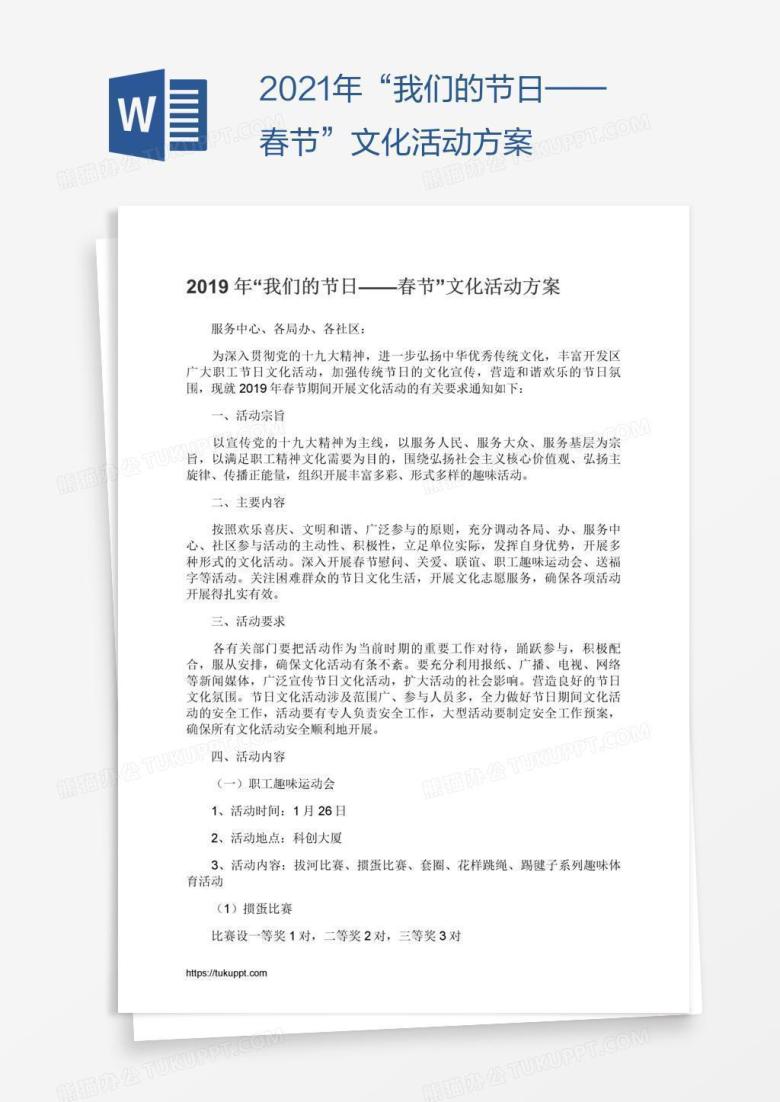 2021年&ldquo;我们的节日&mdash;&mdash;春节&rdquo;文化活动方案