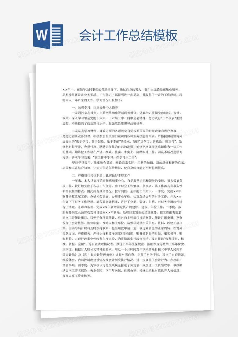 会计工作总结模板