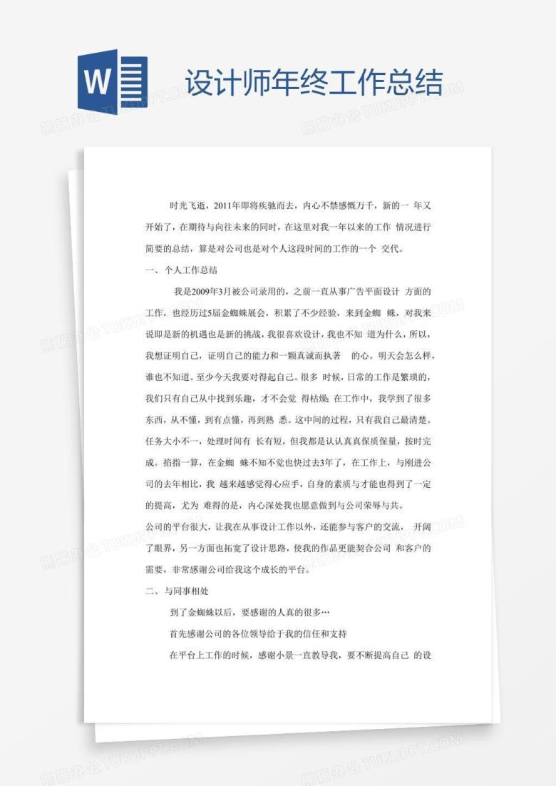 设计师年终工作总结