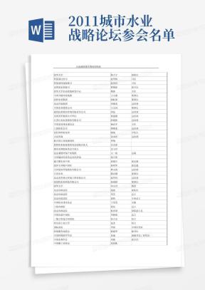 参会名单Word模板_参会名单Word模板下载_熊猫办公