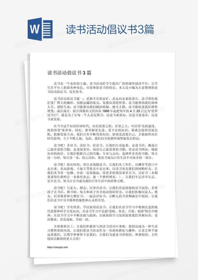 读书活动倡议书3篇