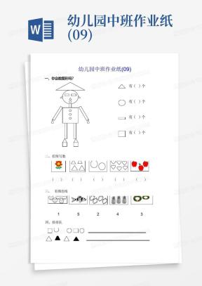 作业纸Word模板_作业纸Word模板下载_熊猫办公