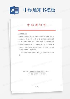 通知书通知书Word模板下载_熊猫办公