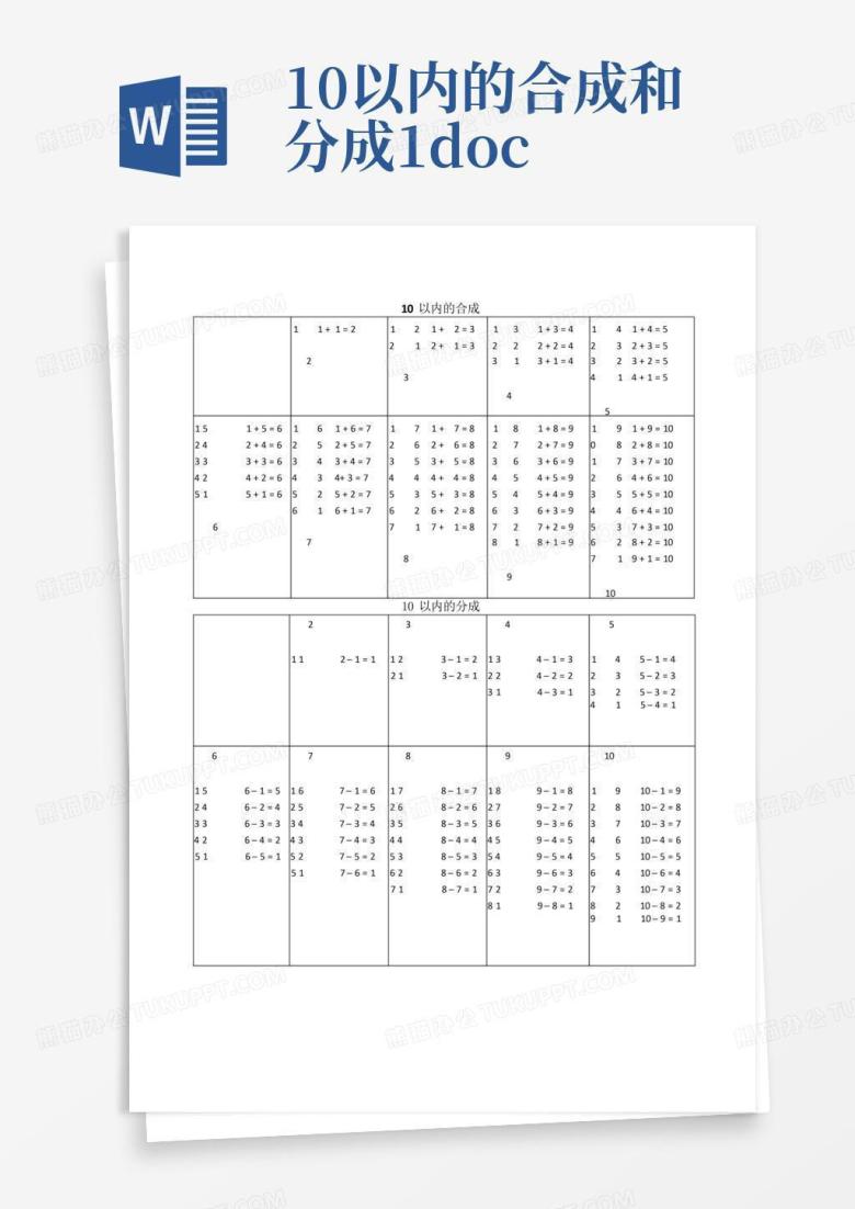 10以内的合成和分成1.docxWord模板下载_编号lvrwrgwg_熊猫办公