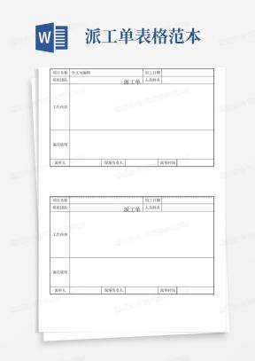 点工单表格Word模板_点工单表格Word模板下载_熊猫办公