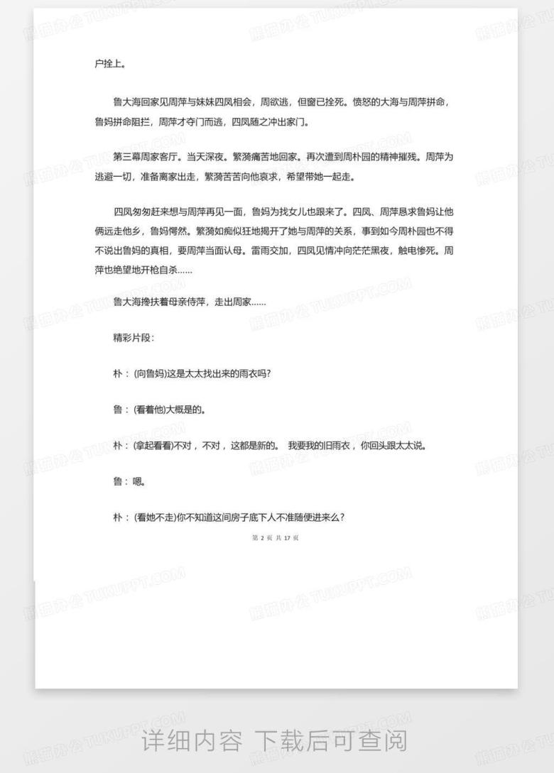 经典话剧剧本《雷雨》Word模板下载_编号qmjkovpv_熊猫办公