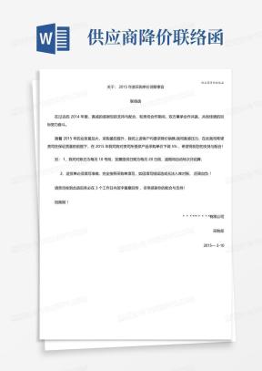 降价函Word模板_降价函Word模板下载_熊猫办公
