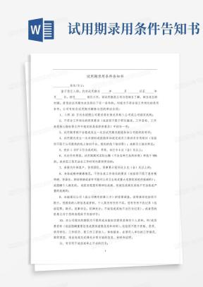 告知书Word模板_告知书Word模板下载_熊猫办公