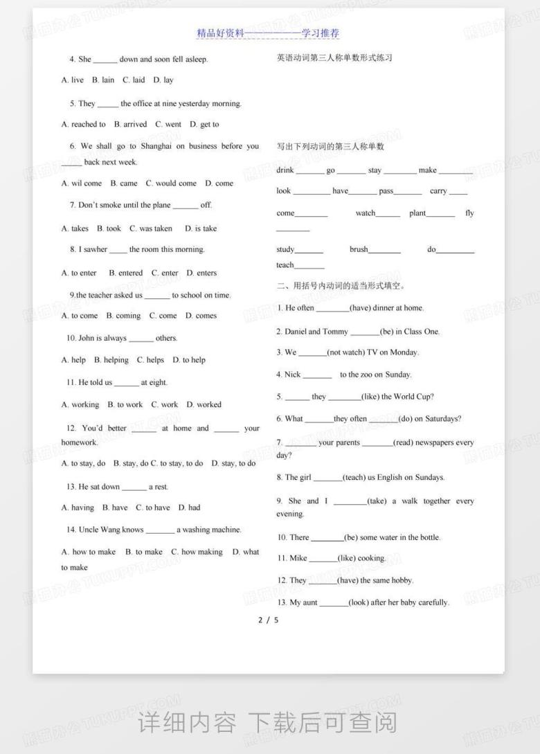 第三人称单数和英语名词单复数练习题Word模板下载_编号lvrgkdnj_熊猫办公