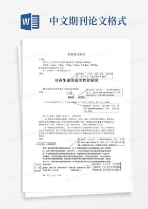 期刊格式Word模板_期刊格式Word模板下载_熊猫办公