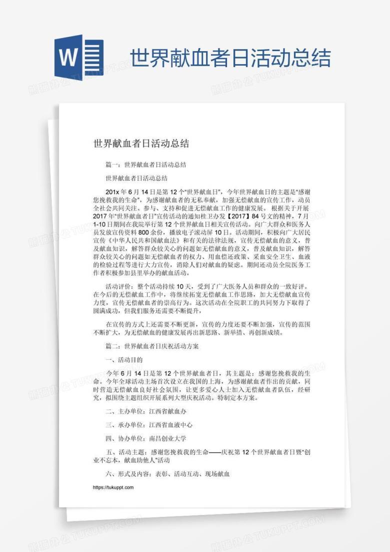 世界献血者日活动总结
