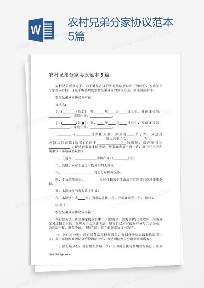 农村兄弟分家协议范本5篇